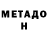 Метадон methadone Igor Votinov