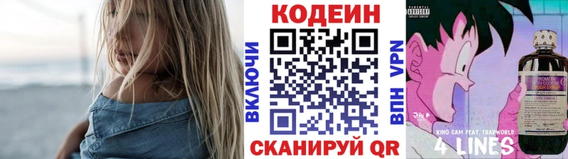 Кодеиновый сироп Lean напиток Lean (лин)  Челябинск 
